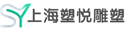 上海塑悦雕塑